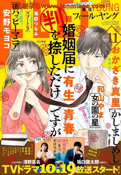 [日本版]FEEL YOUNG 日本漫画PDF电子杂志 2021年11月刊